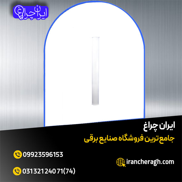 چراغ خطی پرکاربرد در فضاهای مختلف با نوردهی عالی