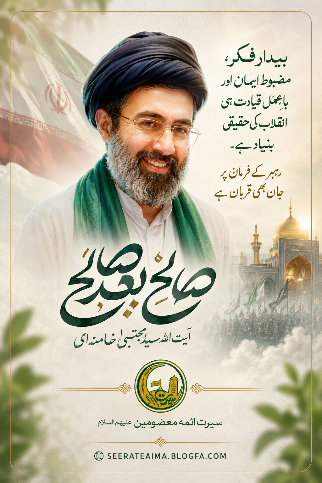 رہبر کے فرمان پر جان بھی قربان ہے 
