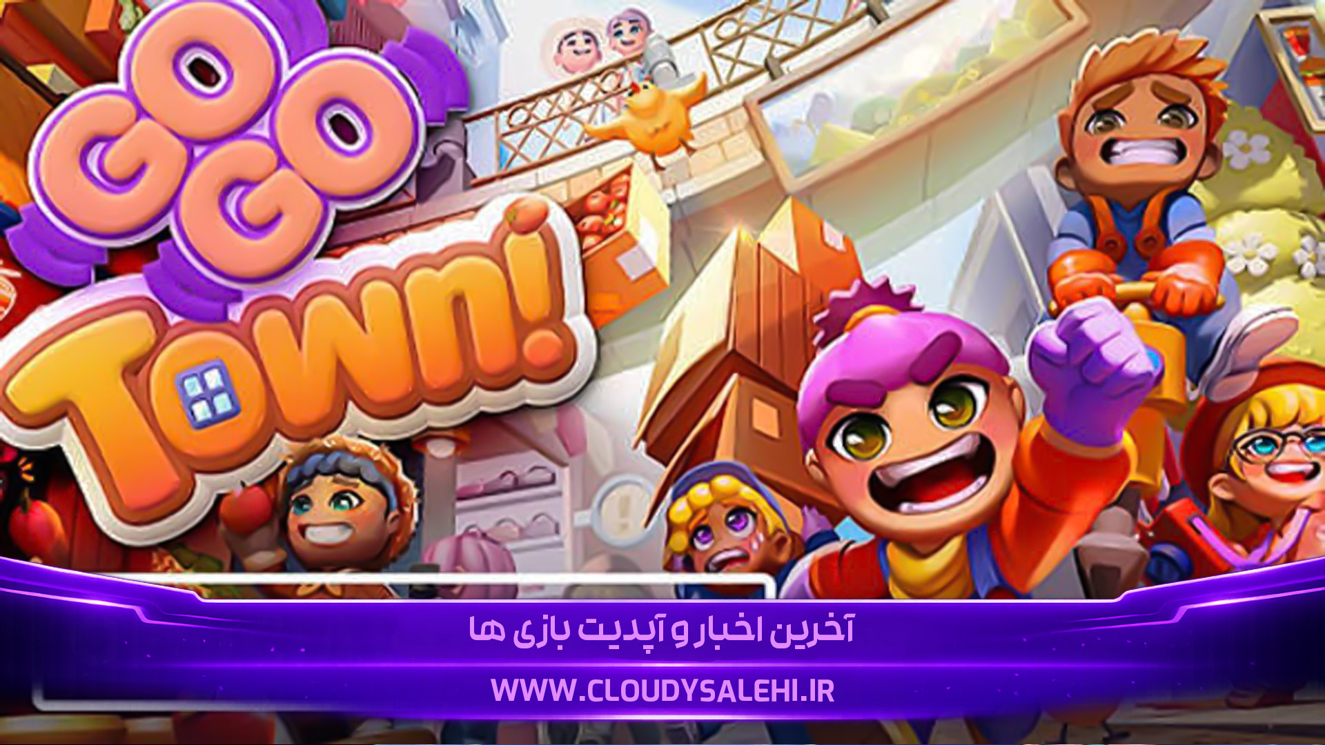 دانلود و معرفی بازی GoGo Town | شهردار رویایی خودت باش