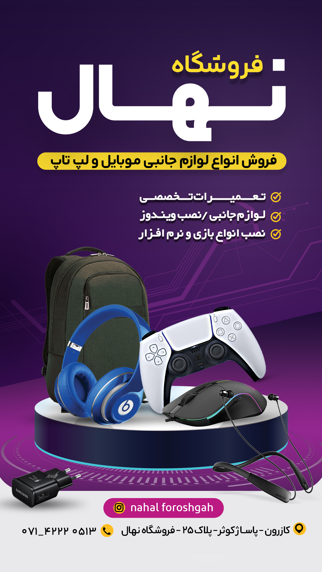 لوازم جانبی موبایل در کازرون در فروشگاه دیجیتال نهال