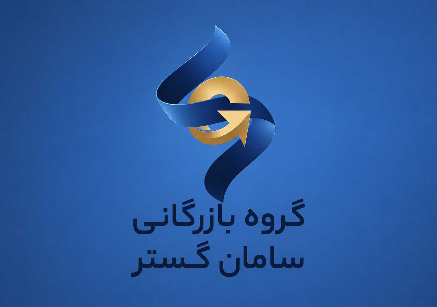 سامان گستر؛ تأمین‌کننده و پخش عمده مواد غذایی و نوشیدنی