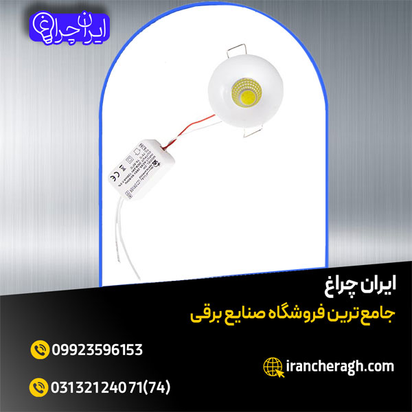 چراغ توکار چشمی با دوام عالی