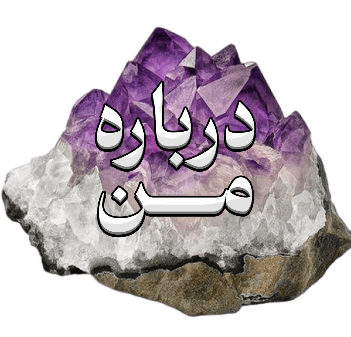 مهین منبررو