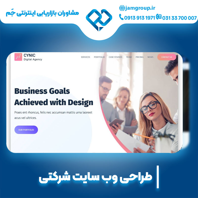 https://uploadkon.ir/uploads/5cff15_23طراحی-سایت-شرکتی-با-مشاوران-بازاریابی-اینترنتی-جم.jpg