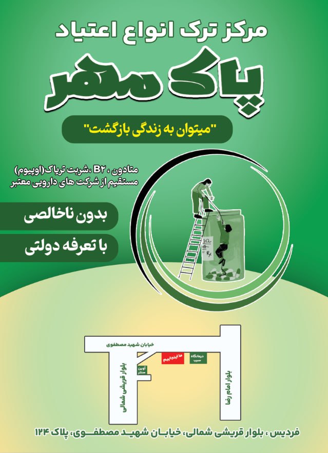 پاک مهر
