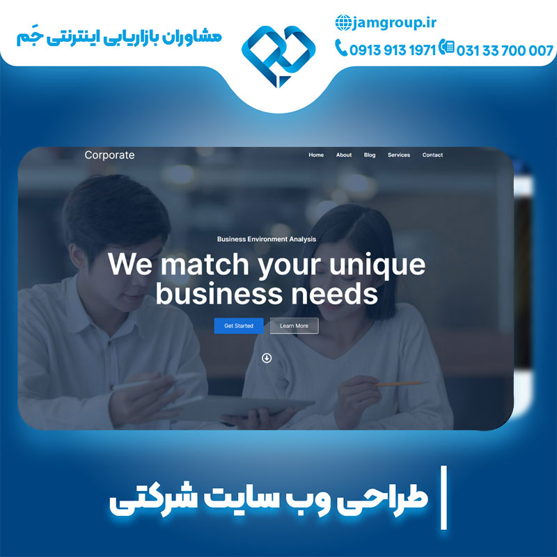 طراحی سایت شرکتی کاملا حرفه ای و اختصاصی