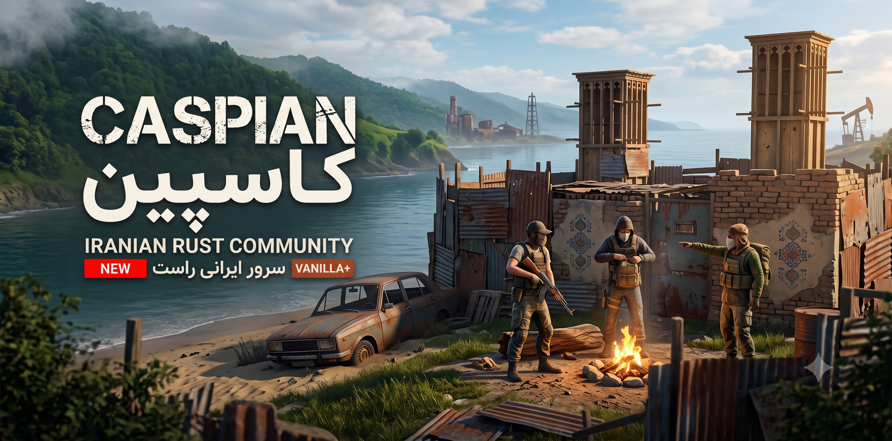 [IRAN]CASPIAN RUST SERVER|2X|SMALL MAP|CUSTOM SKIN