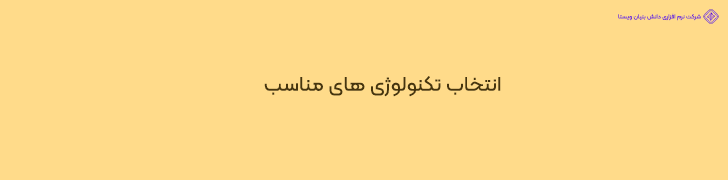تکنولوژی های مورد استفاده در توسعه سایت شرکتی