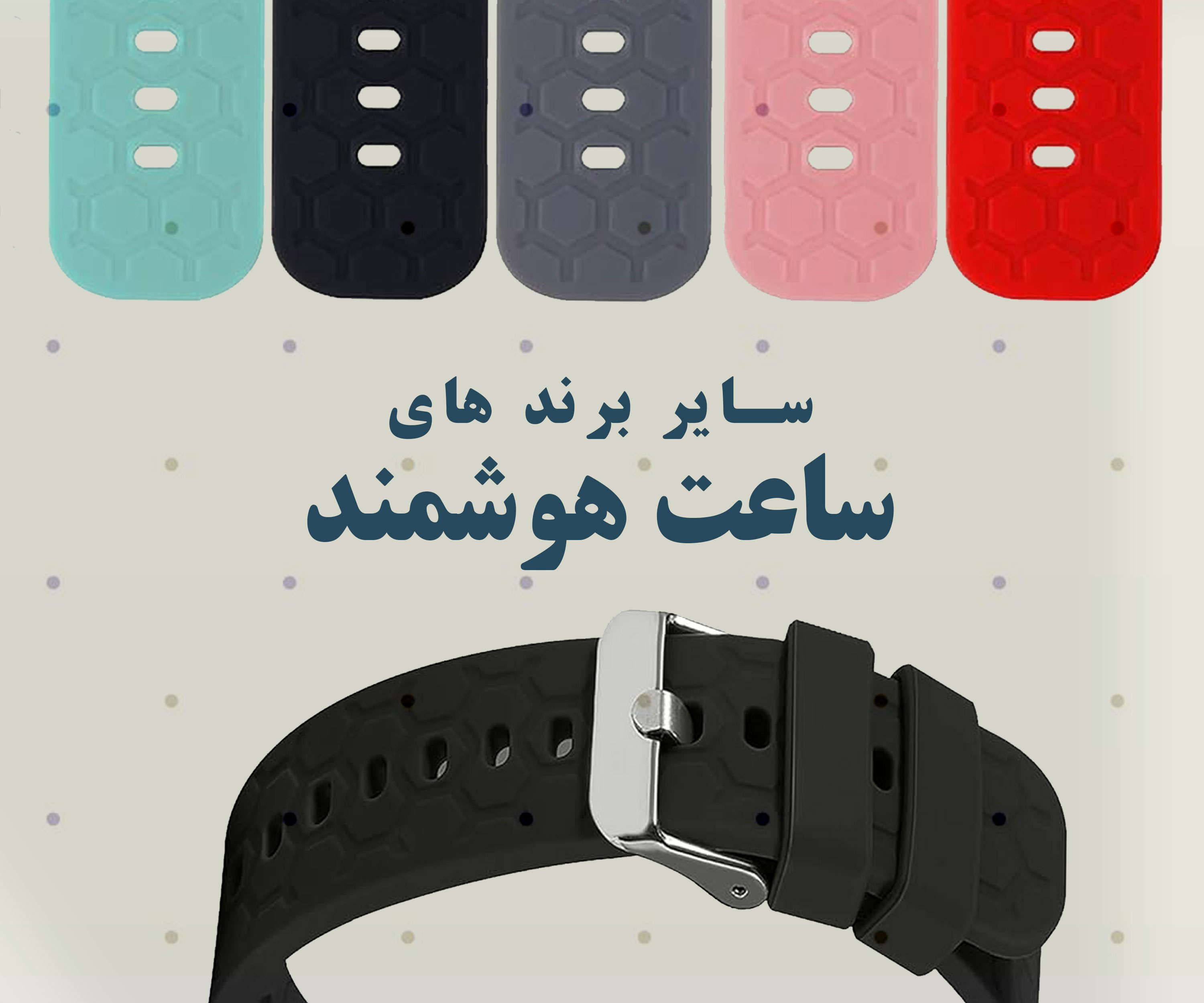 بند سایر برندها