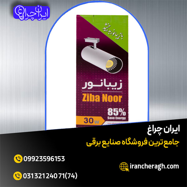 چراغ ریلی 35 وات cob پرشین لایت بدنه مشکی و سفید