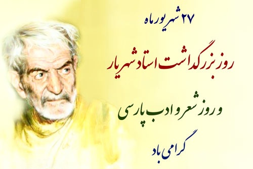 https://uploadkon.ir/uploads/825018_25روز-شعر-و-ادب-پارسی.jpg