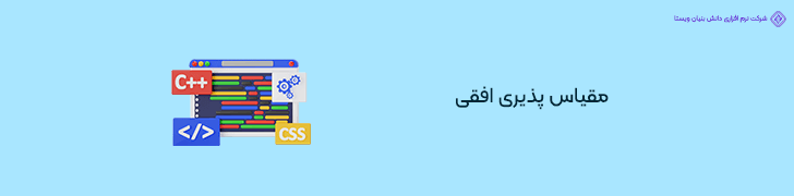 1. بهینه سازی معماری سیستم برای مقیاس پذیری افقی