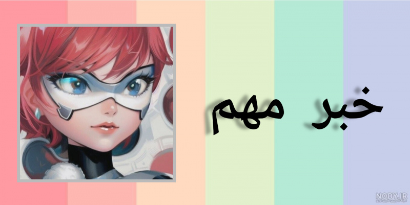 پست مهم