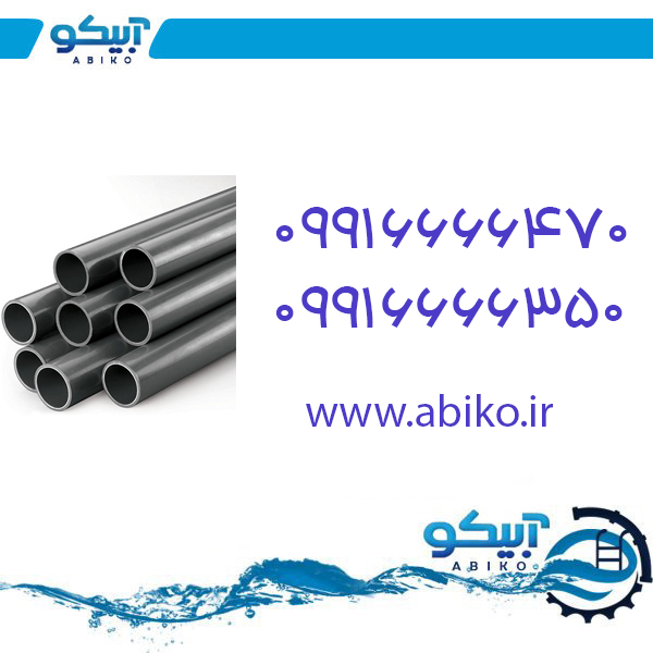 لوله upvc با کیفیت بالا