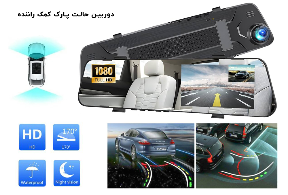 دوربین خودرو کمک پارک راننده