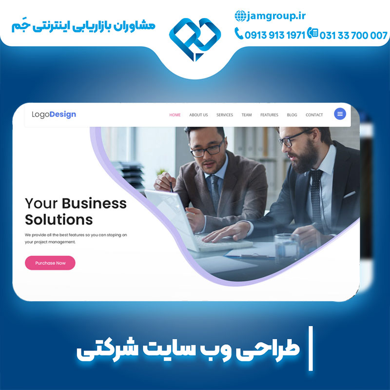 طراحی سایت شرکتی برای معرفی خدمات به مخاطبین