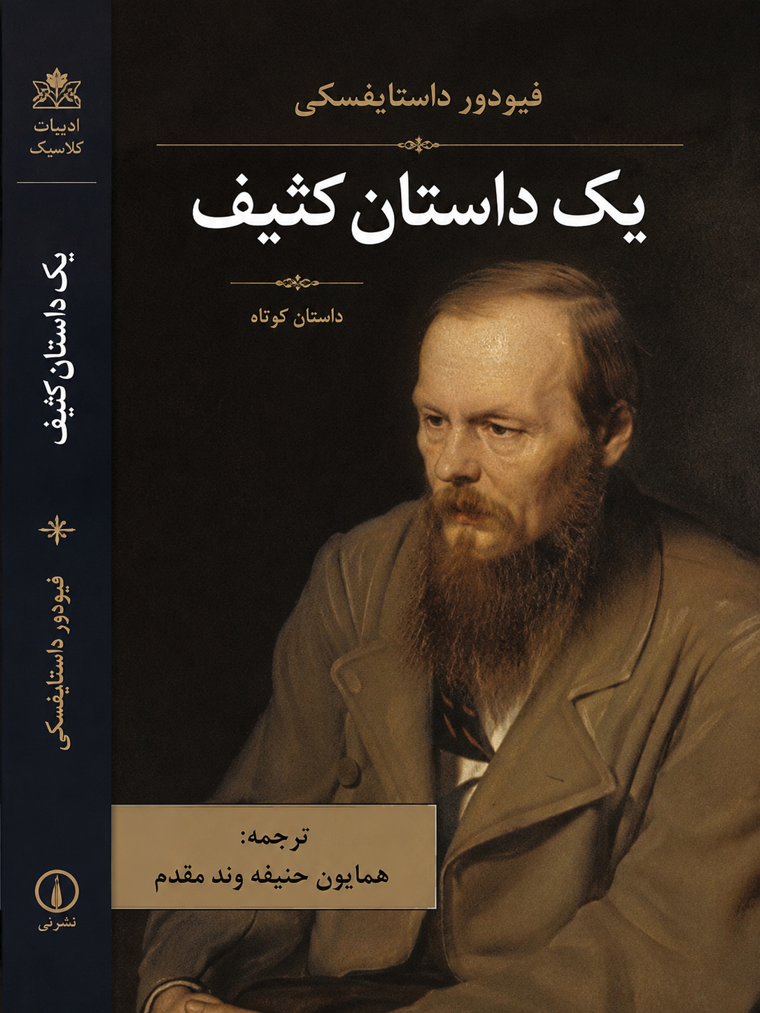 کتاب یک داستان کثیف (درخواستی)