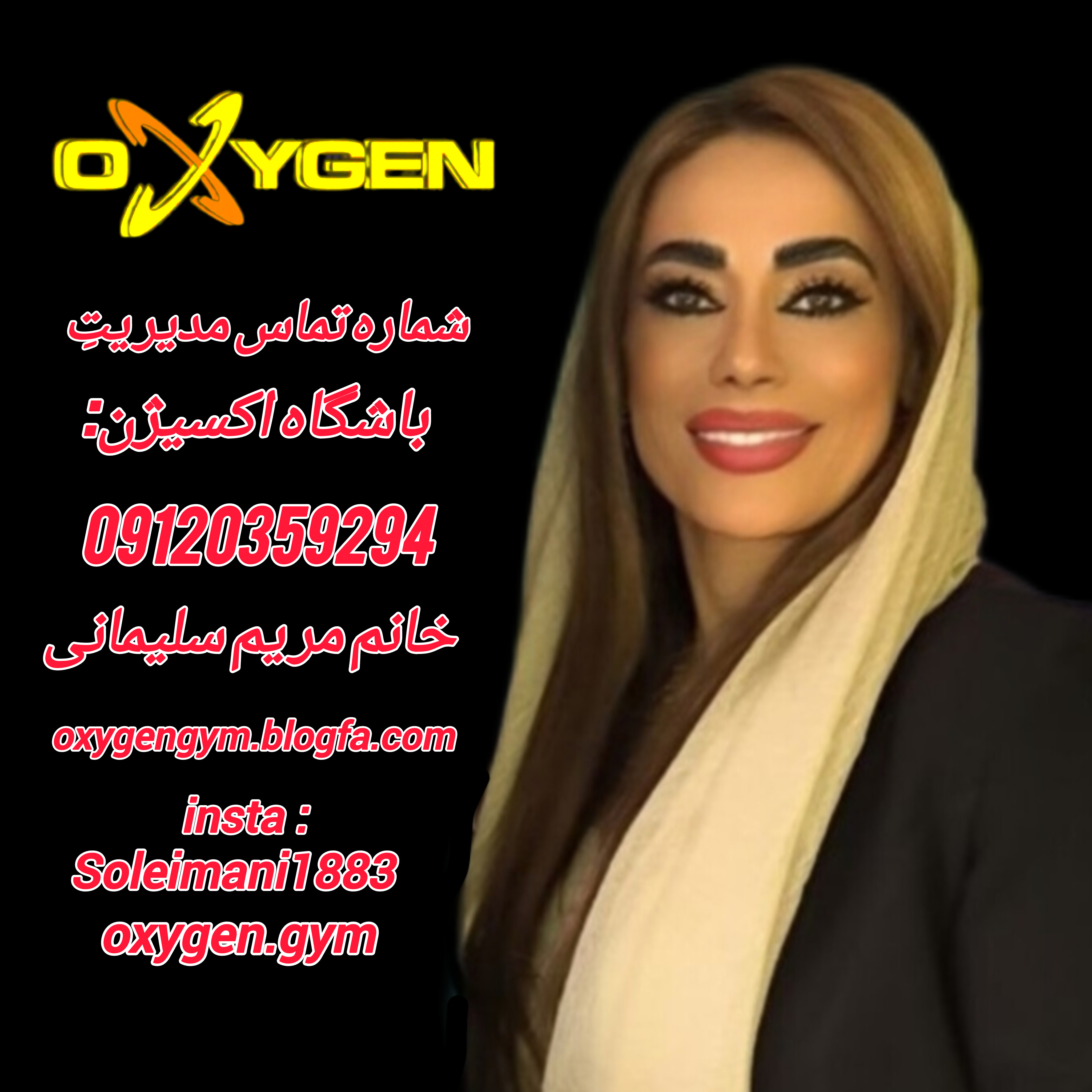 باشگاه بدنسازی اکسیژن