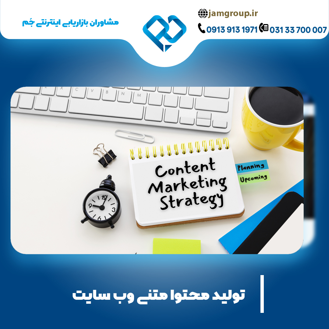 تولید محتوا متنی با روش های استاندارد