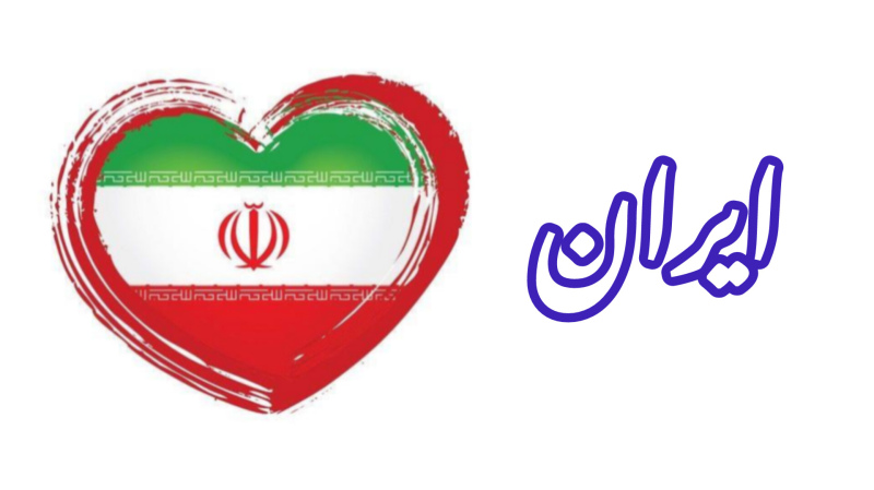 چندتا از شهرهای عجیب ایران 🇮🇷!