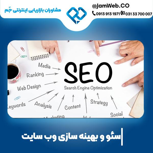 بهترین شرکت سئو سایت دراصفهان 