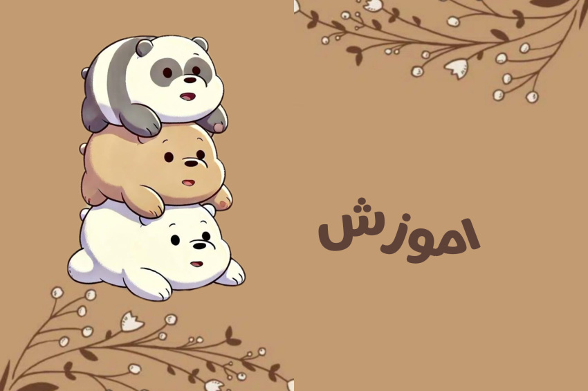 قرار دادن کاور های وب