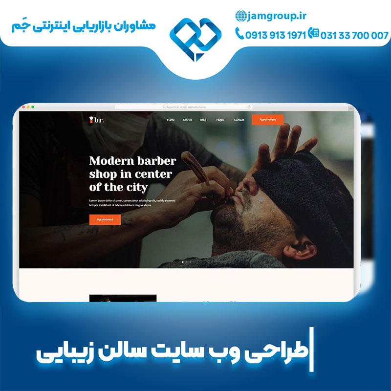 طراحی سایت سالن زیبایی با حرفه ای ترین متخصصان
