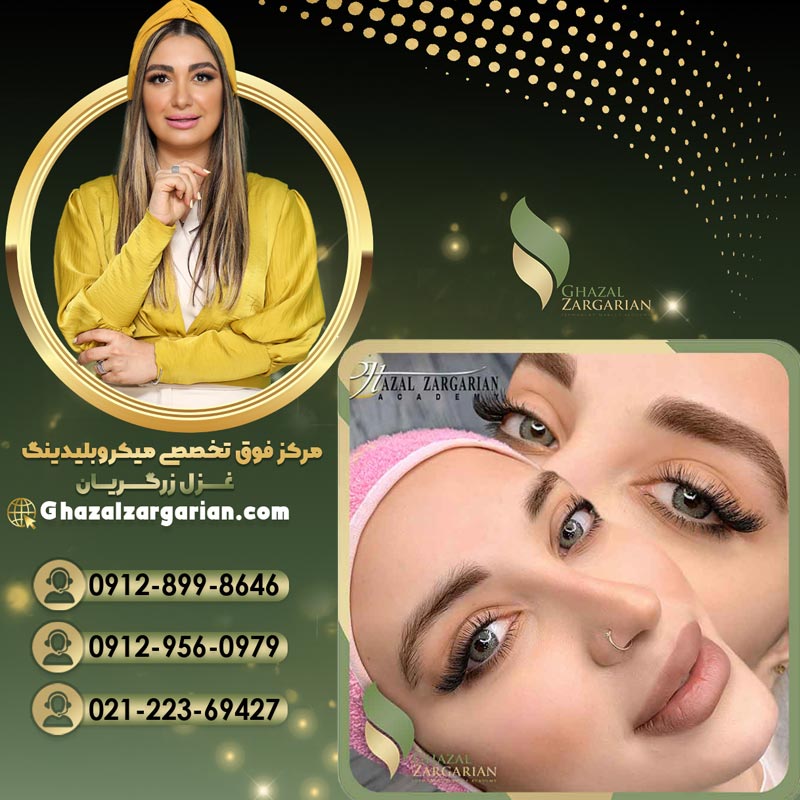 بهترین سالن برای آموزش میکروبلیدینگ با دوره های تخصصی