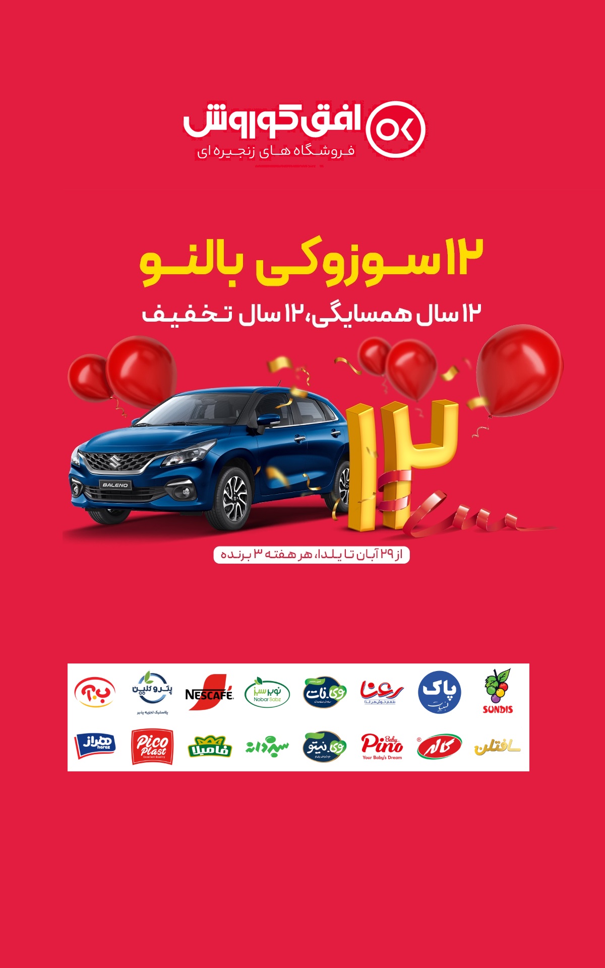 جشنواره هر خرید گامی به سوی سوزکی بالنو