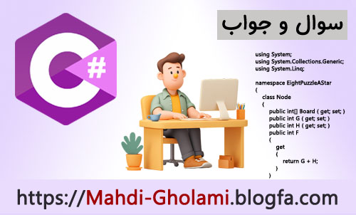 سوال و جواب