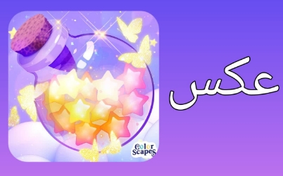 عکس سه بعدی