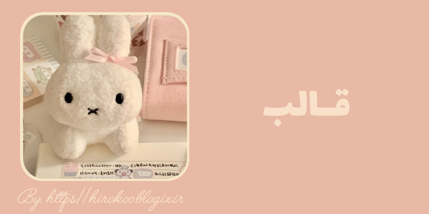 قالب قرمز جنی
