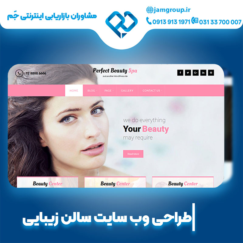 طراحی سایت سالن زیبایی تیم جَم