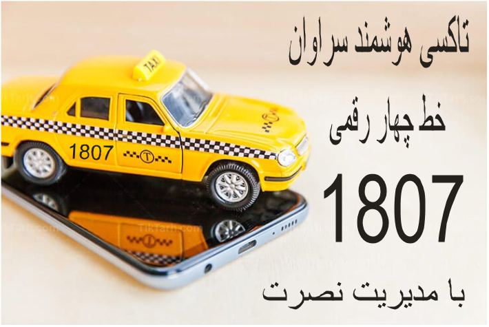 تاکسی ۱۸۰۷