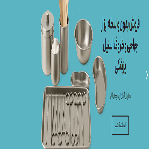نورومدیکال؛ ارائه‌دهنده تجهیزات و ابزارهای پزشکی تخصصی