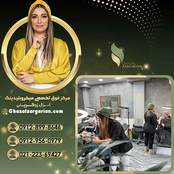 بهترین مرکز میکرو ابرو در تهران با تخصص فراوان