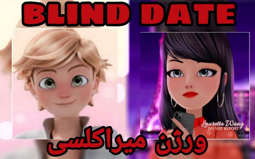 قسمت اول فصل اول بلایند دیت ورژن میراکلسی