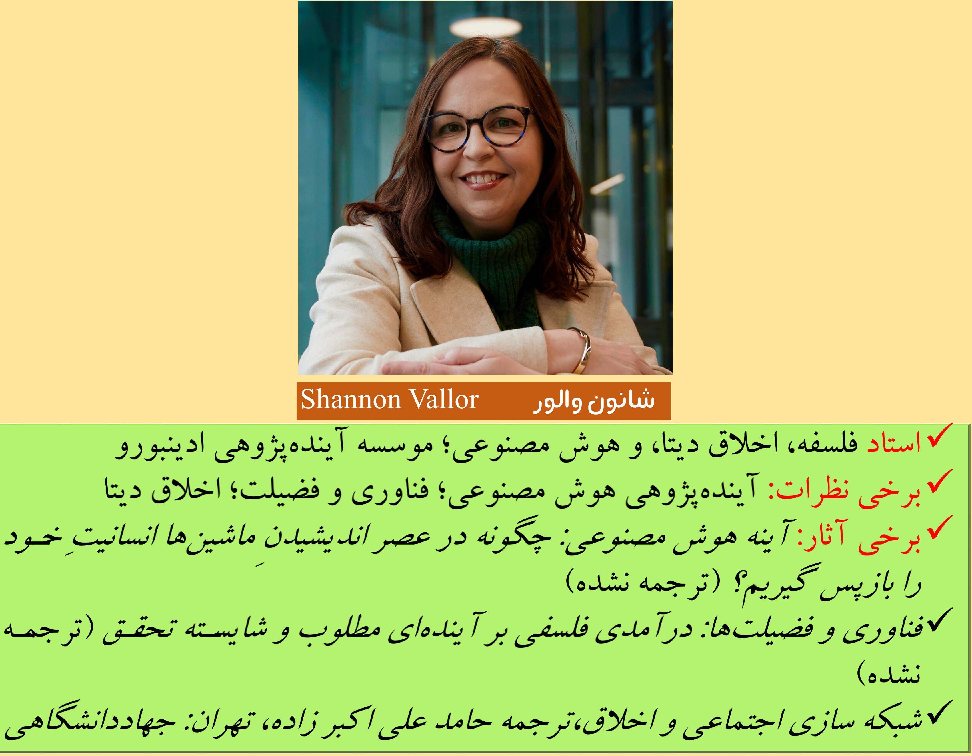 ضرورت آشنایی با اخلاق هوش مصنوعی در کشورهای دیگر (2) 