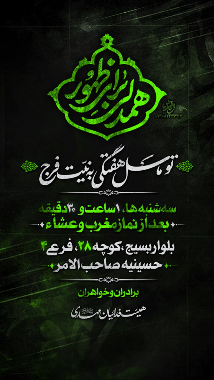 پوستر اطلاعیه مذهبی