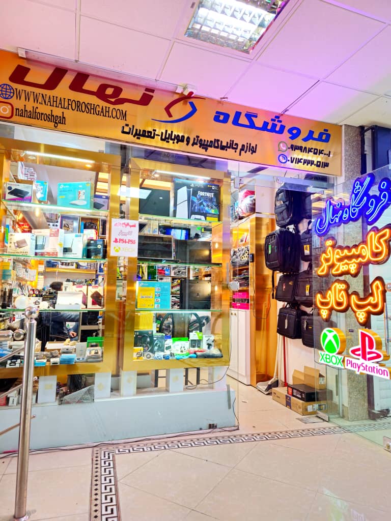 فروشگاه دیجیتال نهال در کازرون