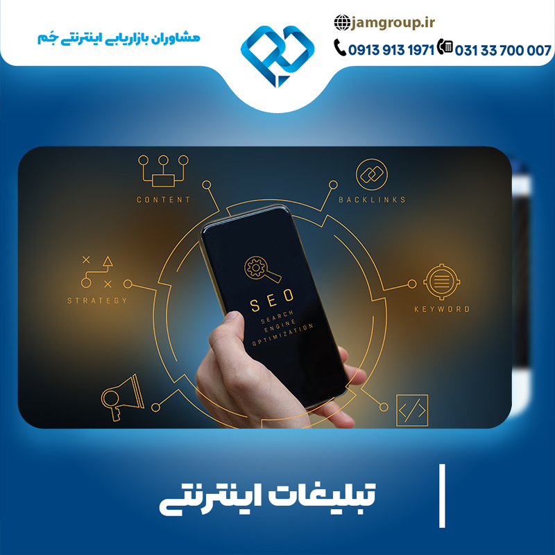 تبلیغات اینترنتی با بهترین قیمت