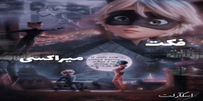 فکت میراکسی
