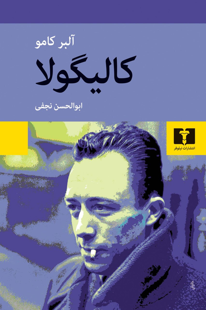 جلد کتاب کالیگولا