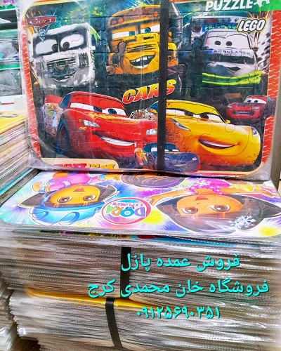 پازل ارزان کرج + مرکز پخش  جوایز ارزان 