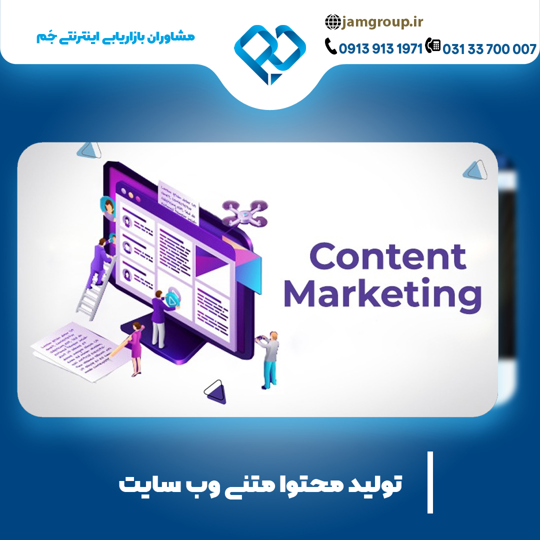 تولید محتوا متنی در اصفهان