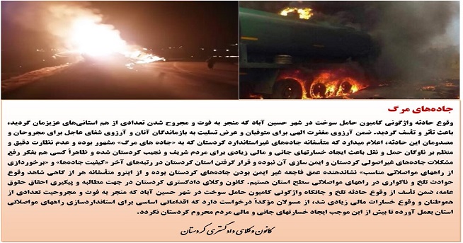 پیام تسلیت در خصوص وقوع حادثه واژگونی کامیون حامل سوخت در شهر حسین آباد 