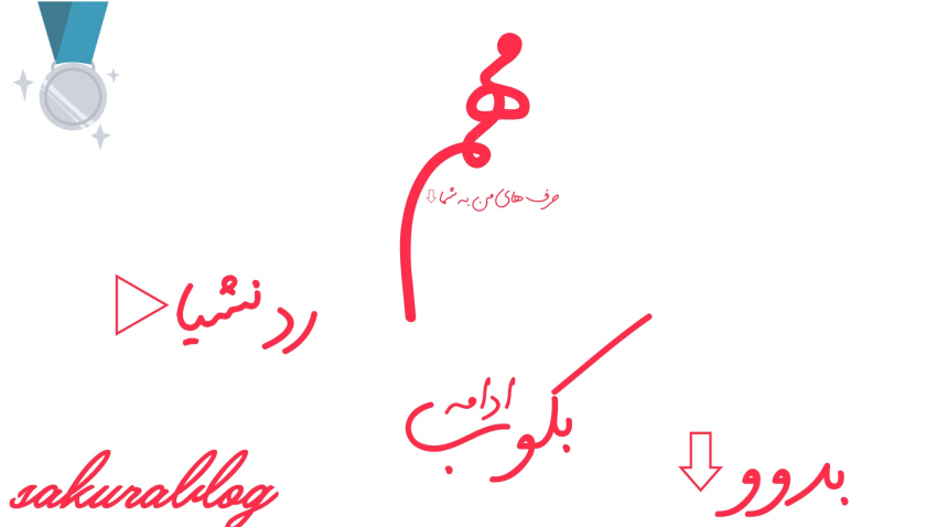 ی نکته!