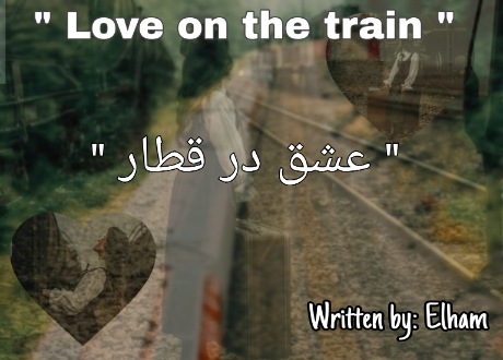 Love on the train پارت ⁴