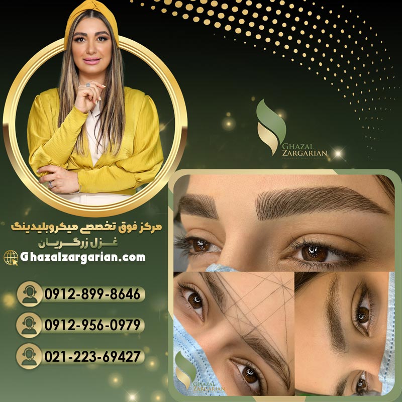 بلید ابرو بدون ترمیم