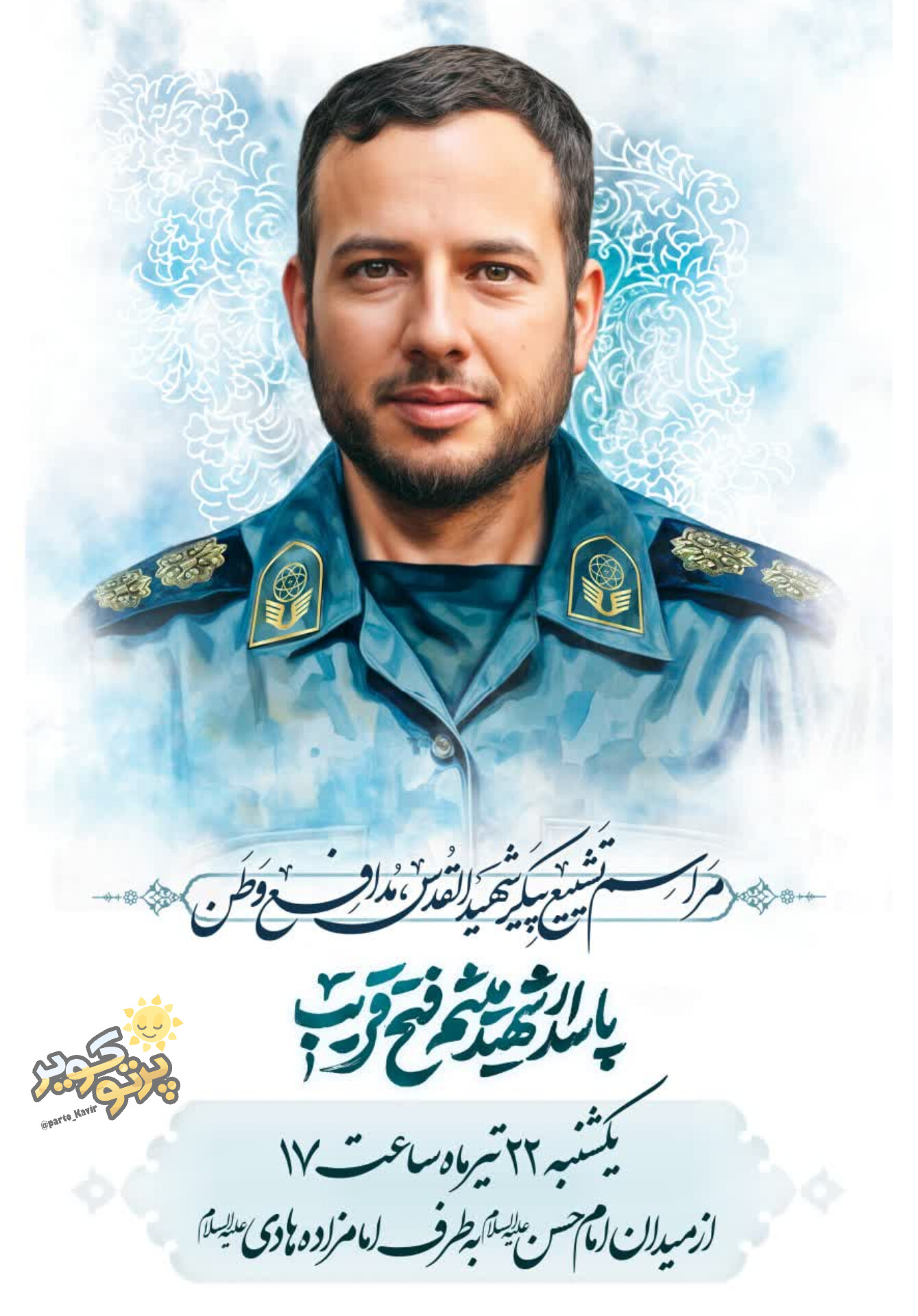 شهید میثم فتح قریب 